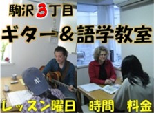 Guitar&language School koma3